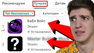 СРОЧНО УДАЛИТЕ ЭТИ ИГРЫ ИЗ **ТОП 10** ПЛЕЙМАРКЕТА