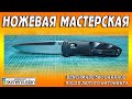 Benchmade 580 Barrage после лютого батонинга