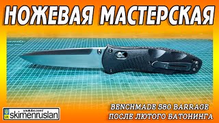 видео: Benchmade 580 Barrage после лютого батонинга картинка: Benchmade 580 Barrage после лютого батонинга