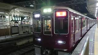 阪急電車 京都線 1300系 1301F 発車 十三駅