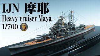 【1/700】Heavy cruiser Maya摩耶【アオシマ】