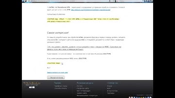 Объявление типа документа (что такое !DOCTYPE для html документа)