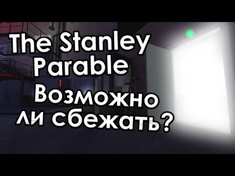 Видео: Руководствуясь голосами: за кулисами The Stanley Parable