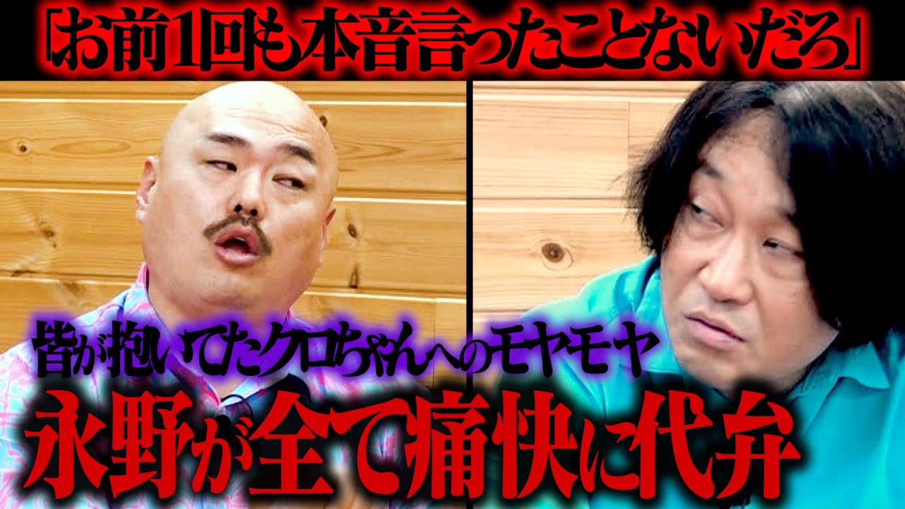 Dark Secrets】Nagano voices all the frustrations felt about Kuro