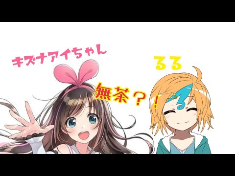[カオス]喋らないるるがキズナアイ面接やってみた結果w