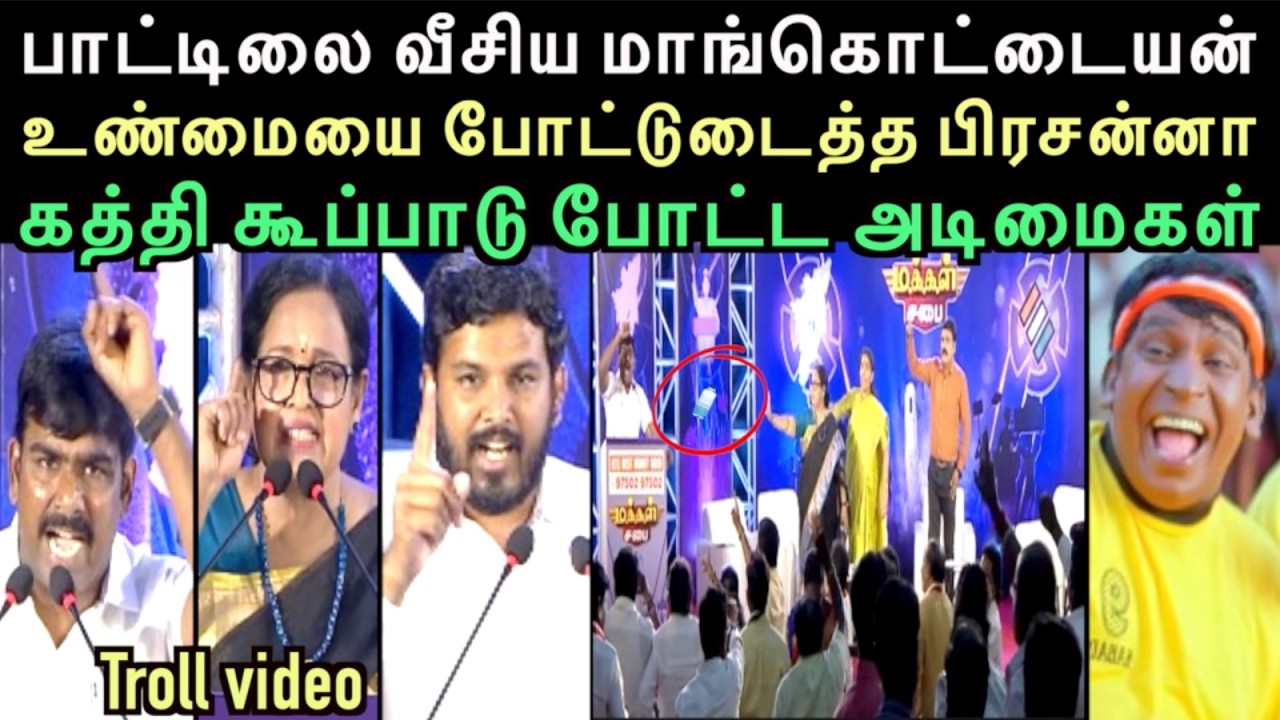 விவாதத்தில் பாட்டிலை வீசிய அடிமையால்  மோதிக்கொண்ட தொண்டர்கள் கரை எடுத்த நவாஸ் | DEBATE | left hand