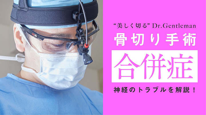 骨切り手術の合併症『神経損傷のお話』