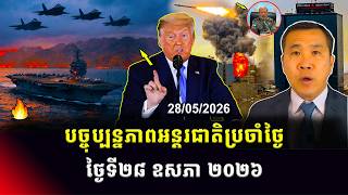 Men Kimseng Talk Show | បទឈប់បាញ់នៅលីបង់បានបែកបាក់ ខណៈអ៊ីរ៉ង់គំរាមសងសឹកវិញក្រោយពីត្រាំឲ្យវាយប្រហារ! screenshot 1