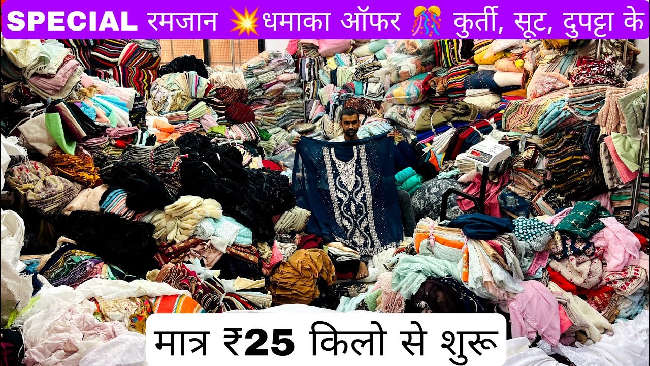 पहली बार इतना सस्ता 3 पीस 100/- में | SUIT, DUPATTA, CUT PIECE COTTON के WHOLESALE MARKET