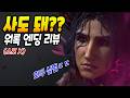 진짜 괜찮은거 맞아?? 디아블로4 증오의 군주 악마술사 엔딩 본 리뷰(스포 없음)