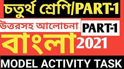 CLASS 4 BENGALI MODEL ACTIVITY TASK PART 1/বাংলা/CLASS 4 MODEL ACTIVITY TASK/ACTIVITY TASK CLASS 4/