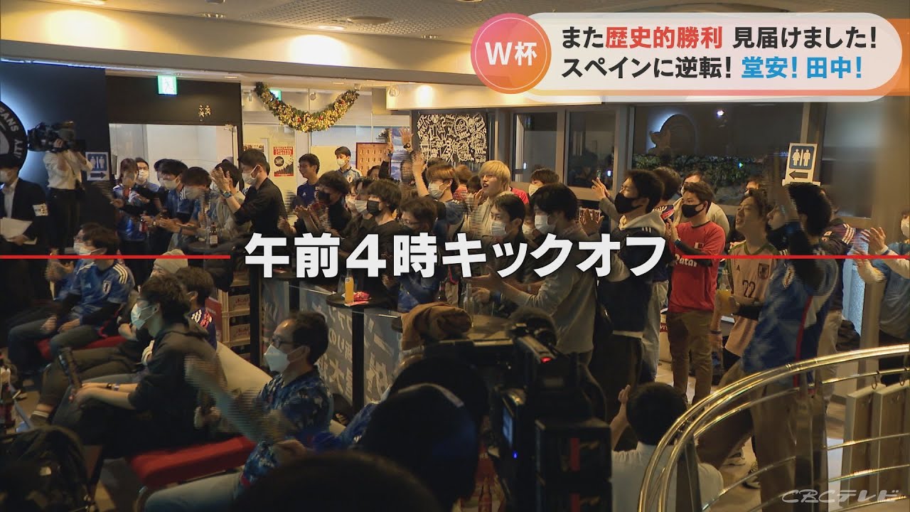 「目が覚めました」早朝から名古屋のスポーツバーには70人のサポーター 大金星に号外も…