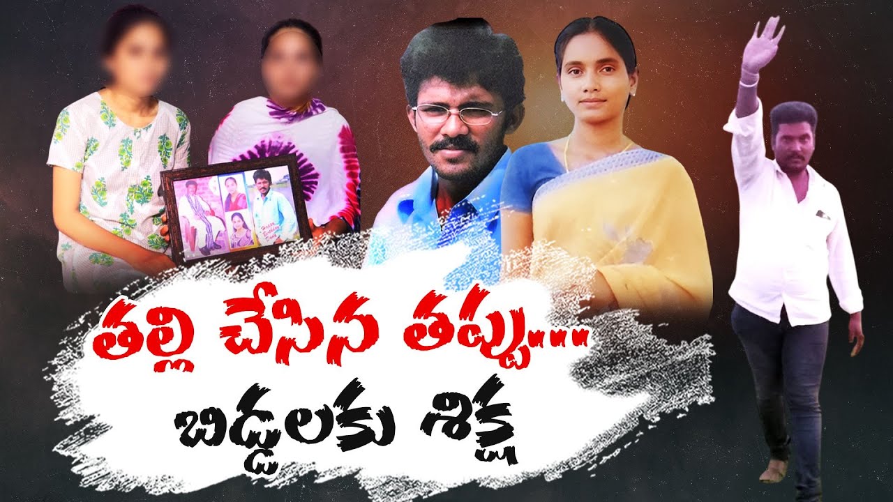 Woman Kills Husband with Help of Lover in Guntur | ప్రియుడితో కలిసి భర్తను హత్య చేయించిన భార్య