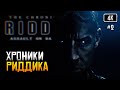 [4K] The Chronicles of Riddick: Assault on Dark Athena финал полное прохождение на русском #2