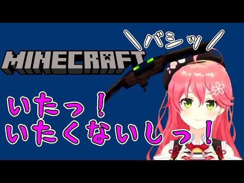 【切り抜き】いたっ!いたくないし!【ホロライブ】