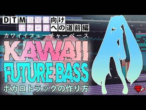 How to make a Kawaii Future Bass Vocaloid track - YouTube