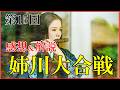【豊臣兄弟】第15回「姉川大合戦」感想＆復習解説【姉川の戦い｜日本史｜大河ドラマ】