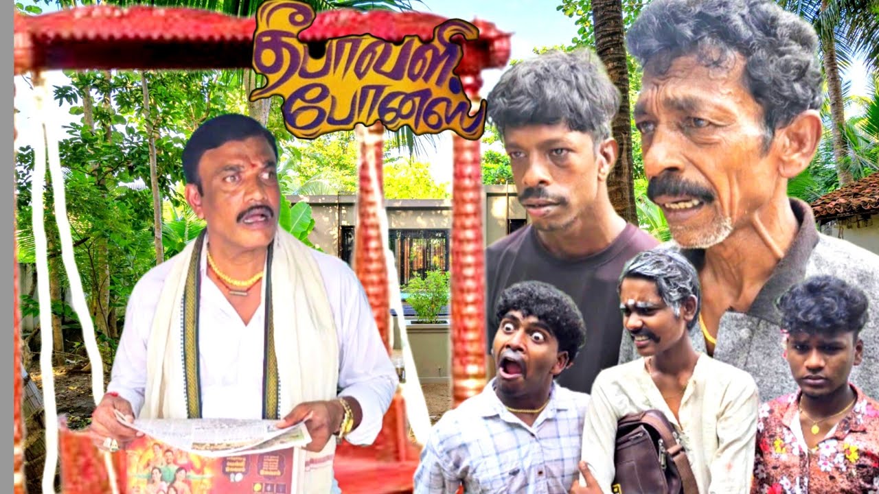 தீபாவளி போனஸ் எங்க முதலாளி ரொம்ப நல்லவரு | Pana Matta