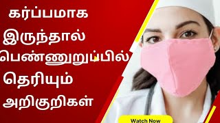 early pregnancy symptoms before missed period in tamil doctor|கர்ப்பம் அறிகுறிகள் screenshot 1