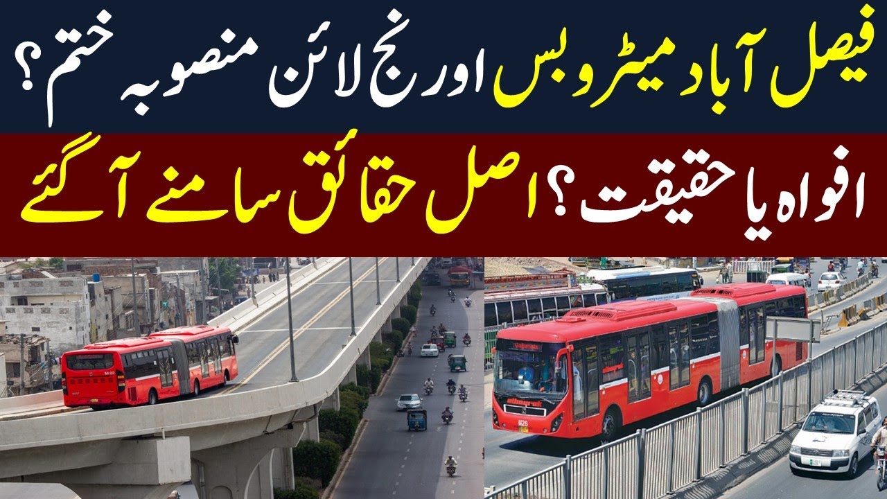 Faisalabad Metro Bus Project Finished? | Rumor or Fact? | Orange Line | Mera Pakistan | January 2026
