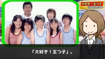 典型的な五つ子 Youtube