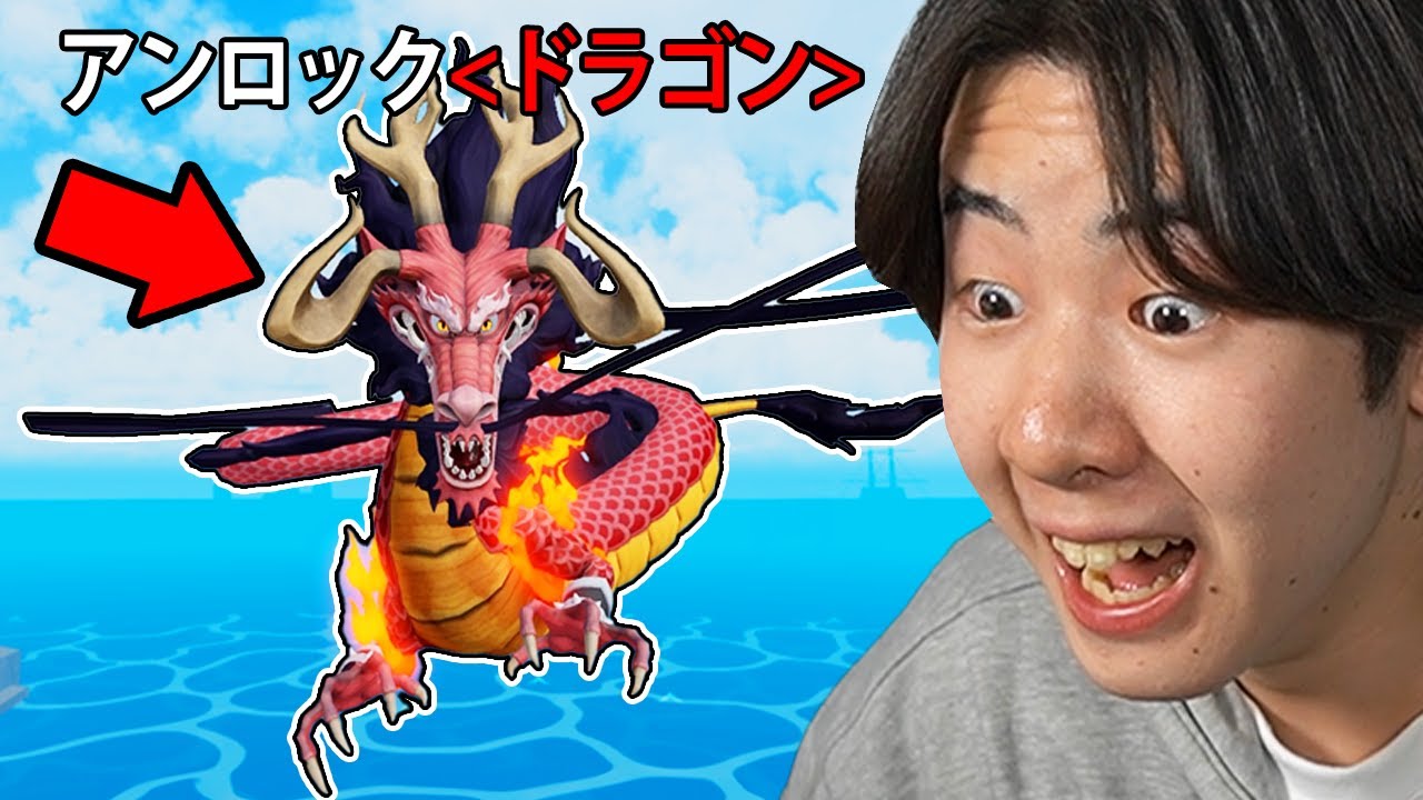 I finally became a dragon, but it was too powerful [King Legacy