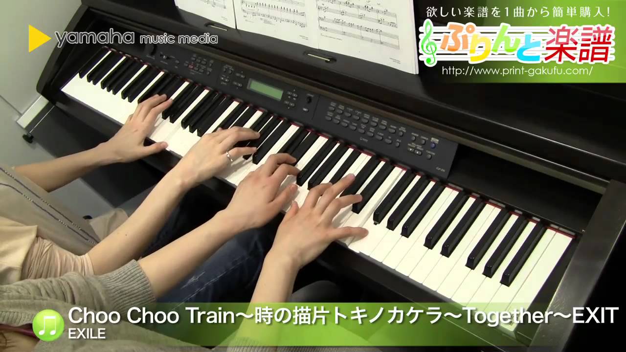 メドレー Choo Choo Train 時の描片トキノカケラ Together Exit 楽譜 ピアノ 連弾 中級 ヤマハ ぷりんと楽譜