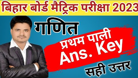 Class 10th Math First Sitting Answer Key 2023 || Matric Math First Sitting Answer Key 2023 #SunilSir