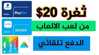 ثغرة تعطيك 20 دولار في ساعة ?الربح من الانترنت للمبتدئين بدون راس مال  الربح من الاحالات الوهمية