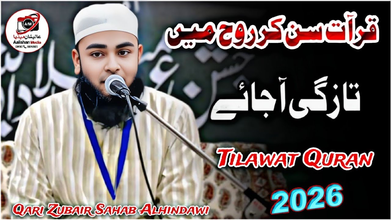 बहुत प्यारा अंदाज | Qari Zubair Alhindawi Charthawal | Mehfil Husne Qiraat Nunabadi | Aalishan Media