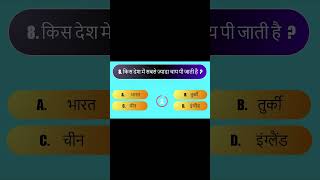 Interesting GK Questions 🤯 | Human Facts + Science Facts | Exam Special #gk #quiz #sarkarinakurigk