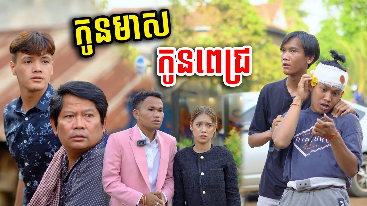 រឿង កូនមាស កូនពេជ្រ