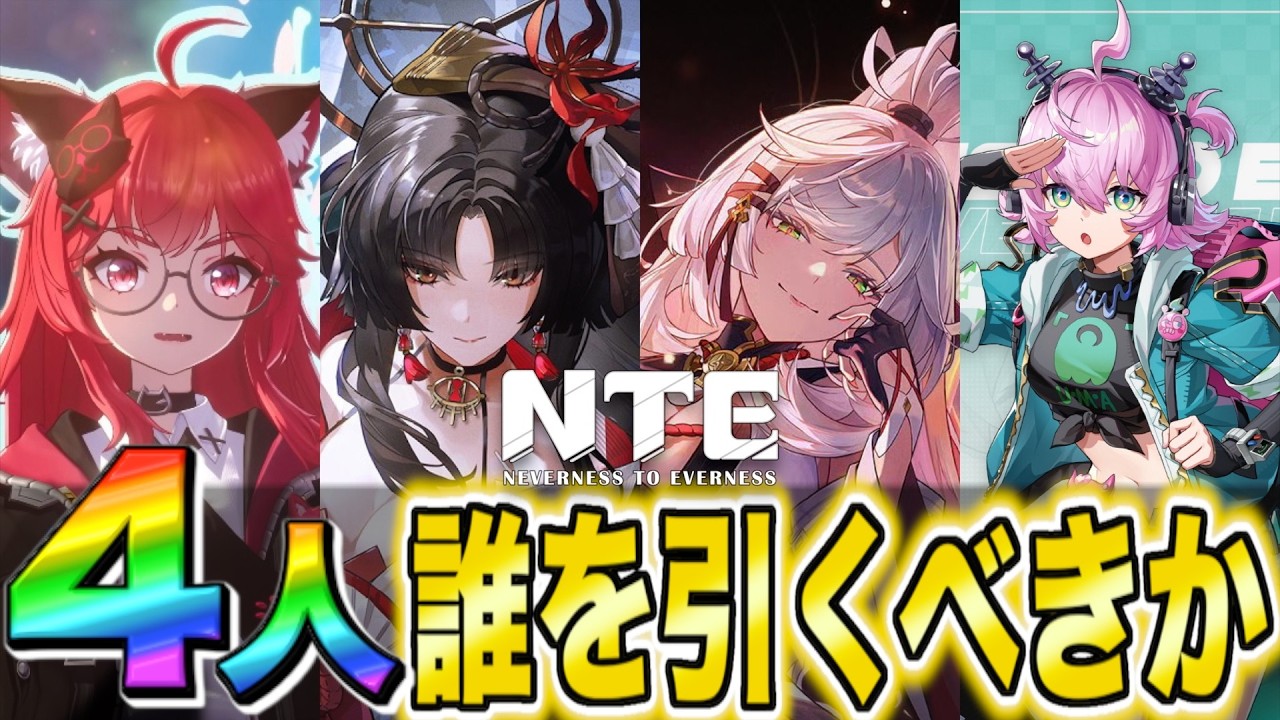 NTE] It's a Festival! A Guide on Which Characters to Pull in Ver