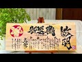 敏明様 / 退職祝い / ウッドインテリア×名前詩×筆文字ギフト制作