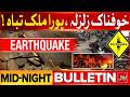 Iran US War | Explosion in Iran, Israel | Middle East Tension | Bol News Mid-Night Bulletin