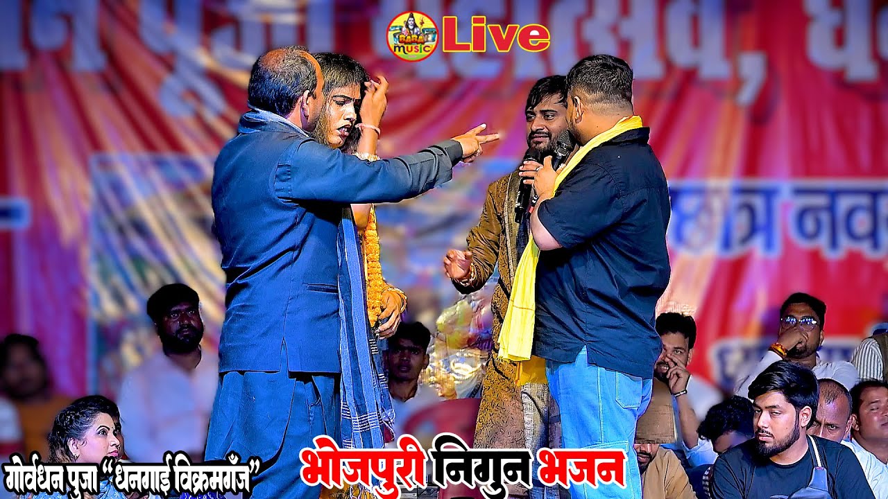 फुट फुट के रोने लगी  #babita kinnar nirgun भजन | chandan yadav dipak dildar babita kinnar Stage show