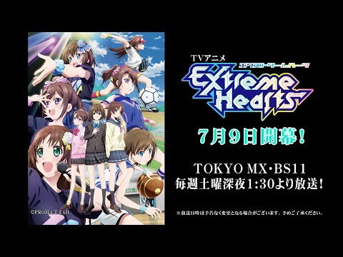 TVアニメ「Extreme Hearts」PV【7月9日(土)放送開始！】