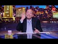 عمرو أديب: إيران دولة مهزومة دي الحقيقة  لو كده حد يقولي إنها انتصرت