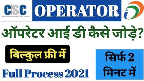 CSC Operator ID Create Kaise Kare|csc se operator id kaise banaye-csc operator work on digital sewa