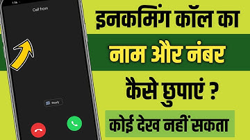 Incoming Call Ka Number Hide Kaise Kare,How To Hide Incoming Call Number,Call Number Hide Kaise Kare