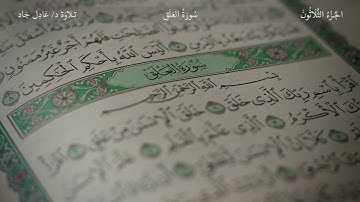 (96) سورة العلق