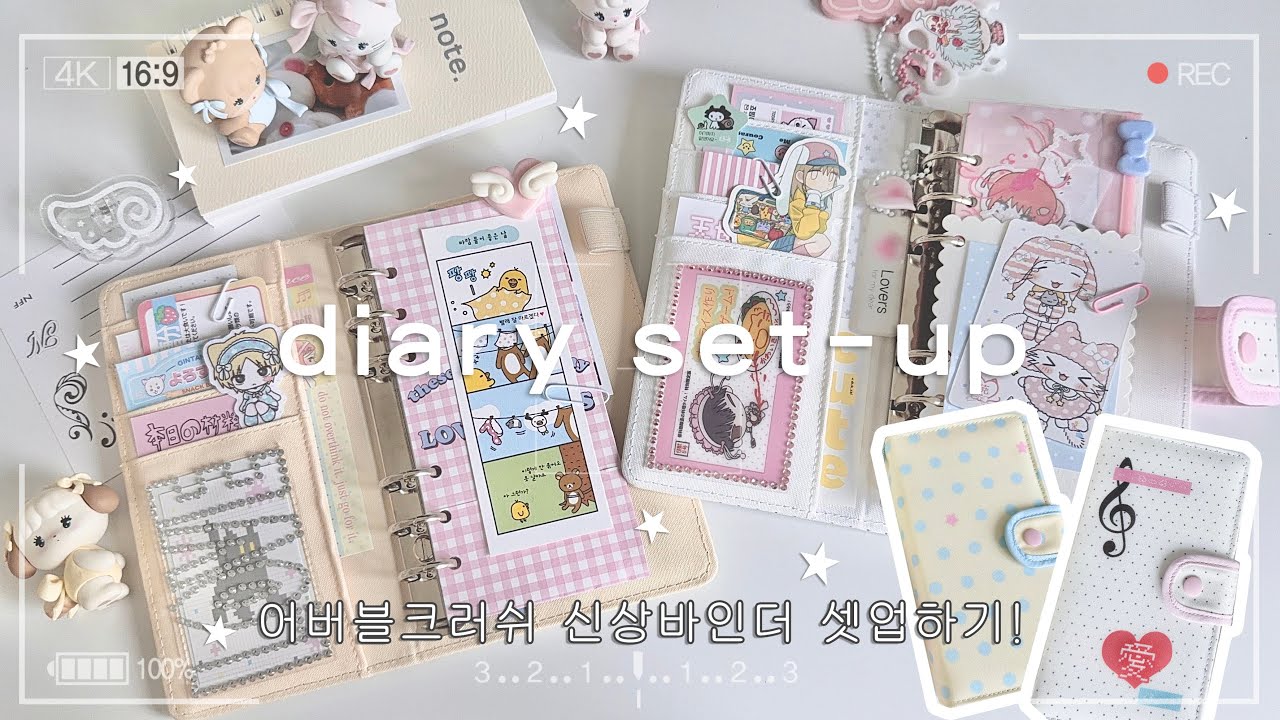 ౨ৎ⋆ ˚｡⋆ 🎀어버크 신상 다이어리 셋업하자ヾ(＾∇＾)ノ 어버블크러쉬 서포터즈 | 다이어리셋업 | 6공다꾸 | 2026 다이어리추천