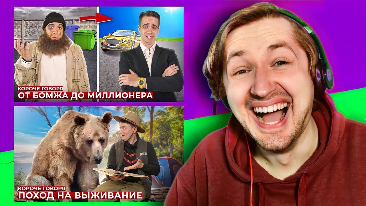 КОРОЧЕ ГОВОРЯ, последние ролики на канале OneTwo (РЕАКЦИЯ) | ТипоТоп ...