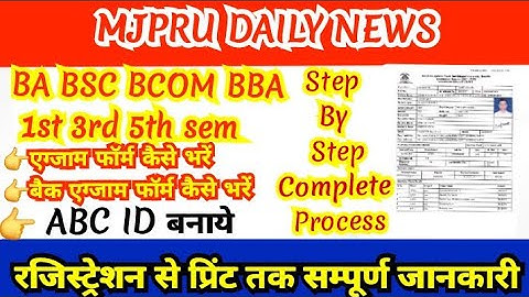 Mjpru Exam form kaise bhare | Mjpru examination form 2024 | Mjpru semester exam form 2024