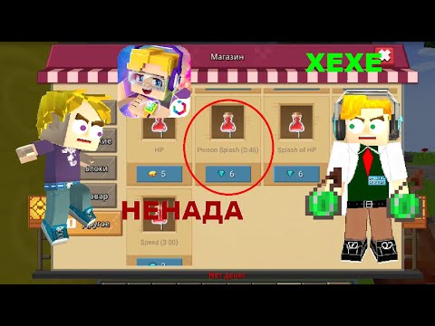 Самый лучший предмет в Эгг варсе!Egg Wars Blockman GO[1.11.37]