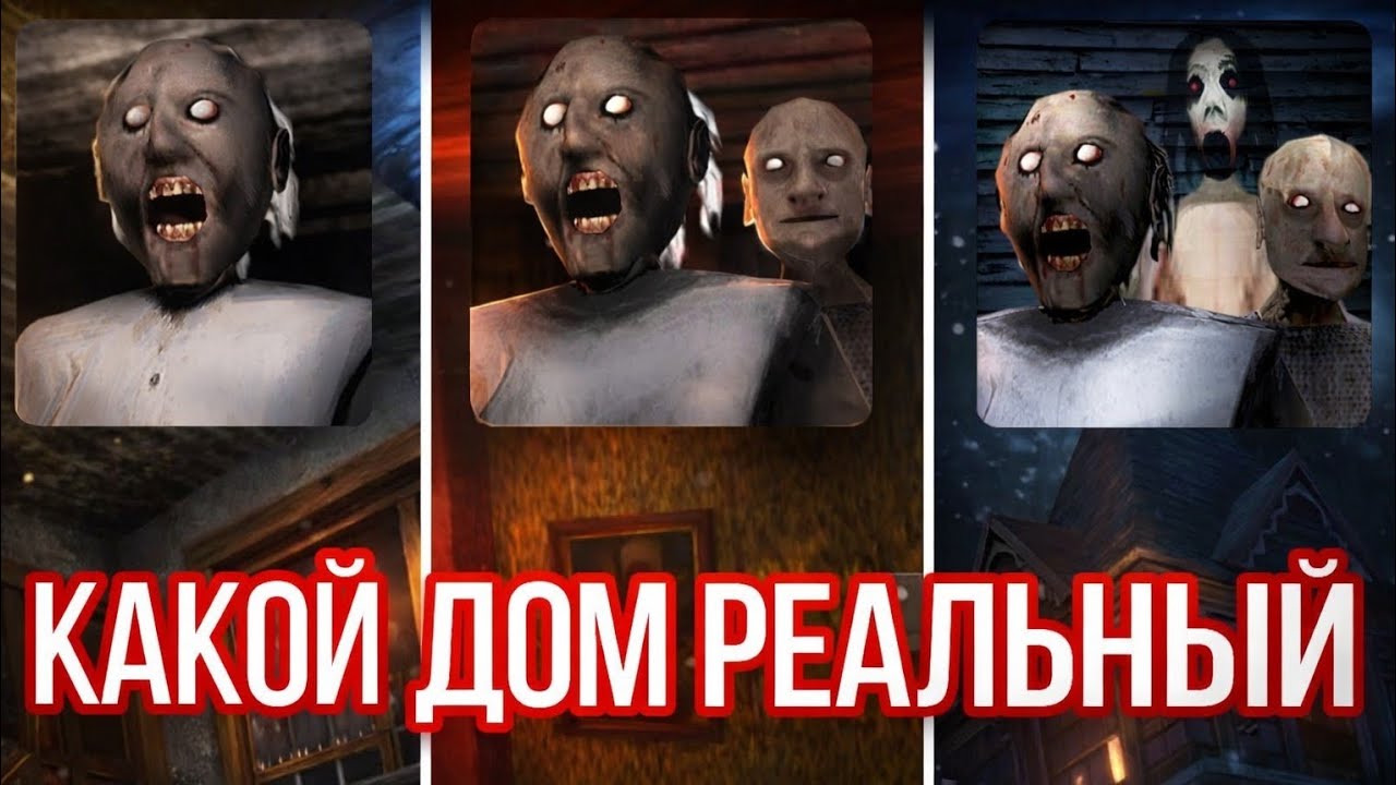 В каком доме реально живут эти старики