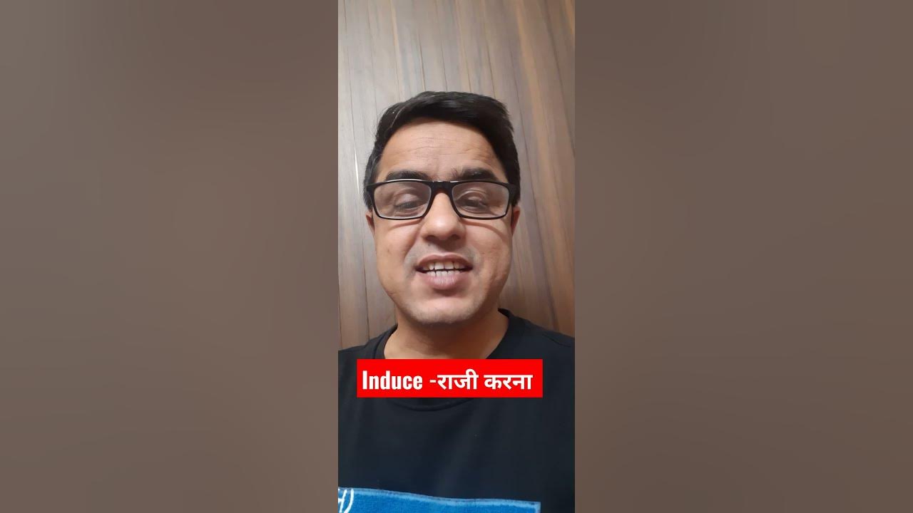 meaning-of-induce-in-hindi-english-vocabulary-youtube