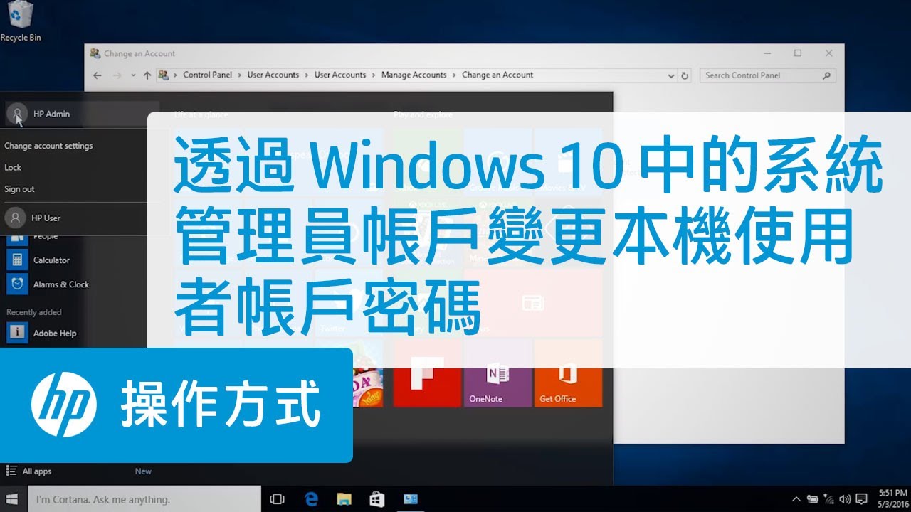 透過 Windows 10 中的系統管理員帳戶變更本機使用者帳戶密碼