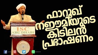 Download lagu വീണ്ടും വീണ്ടും കേള് ക്കാന് കൊതിക്കുന്ന പ്രഭാഷണം Speech Malayalam Farooq Naeemi വീണ്ടും വീണ്ടും കേള് ക്കാന് കൊതിക്കുന്ന പ്രഭാഷണം Speech Malayalam Farooq Naeemi