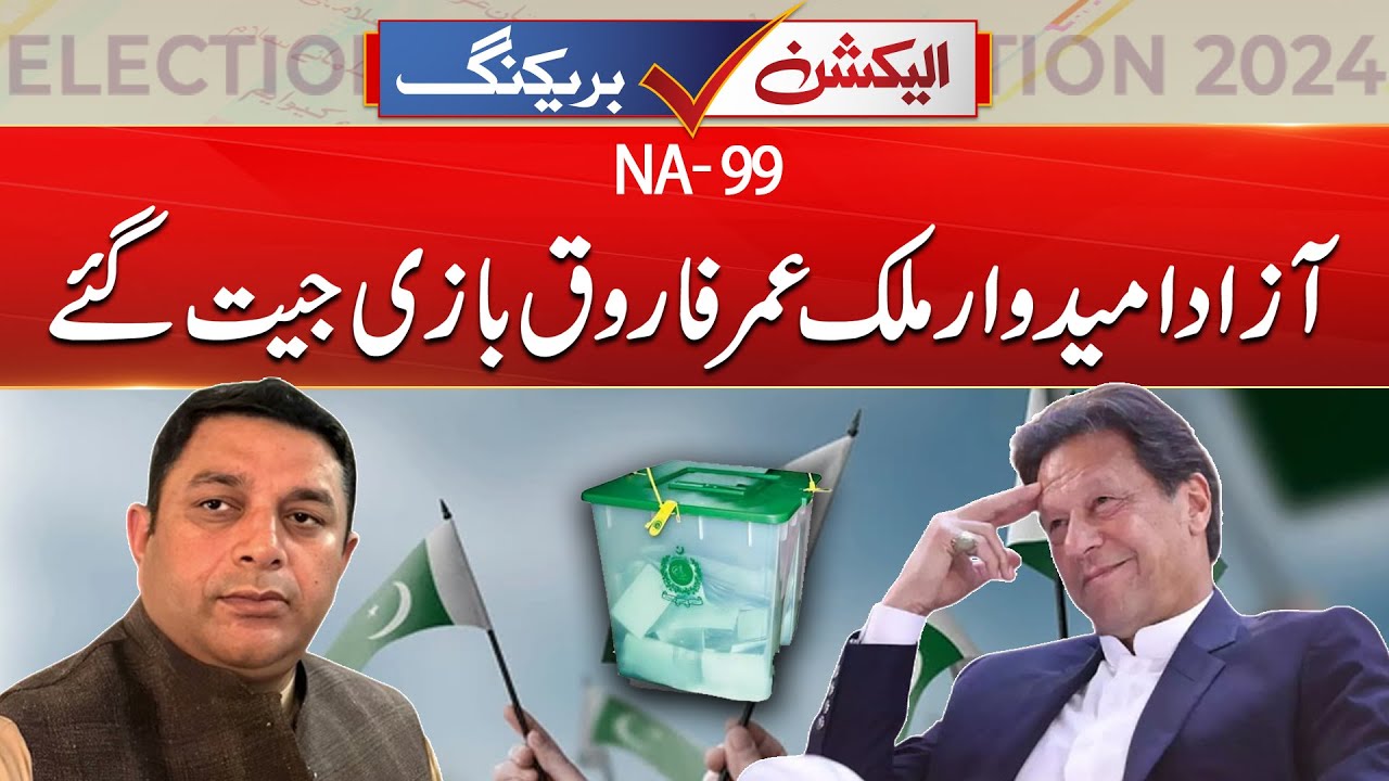 NA 99 Independent Candidate Malik Umar Farooq Win | LIVE Results ...
